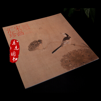 正版現貨 宋畫匯珍 花鳥捲 囊括瞭宋代傳世小品繪畫的所有精品 有63幅 河北美術齣版社 pdf epub mobi 下载