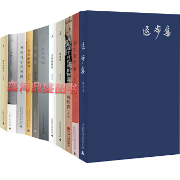 正版 陈丹青的书籍全集全套11册有4册无货 草草集 退步集 无知的游历 外国音乐在外国 没有 pdf epub mobi 下载