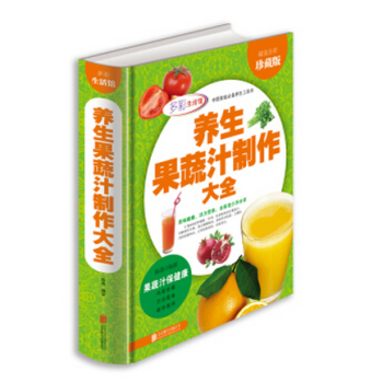 养生果蔬汁制作大全 家庭健康生活保健蔬菜水果榨汁图书 健康食谱大全果汁制作大全书 五谷养生 pdf epub mobi 电子书 下载