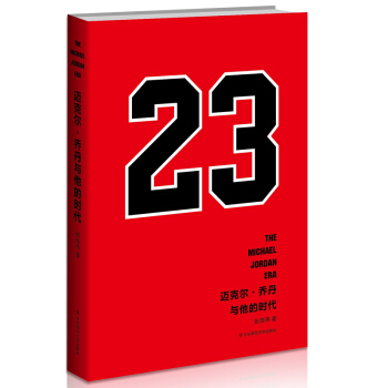 【正版包郵】邁剋爾喬丹與他的時代 贈海報 張佳瑋 NBA球迷 喬丹鐵粉翹首等待三年史詩級傳 pdf epub mobi 下载