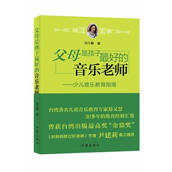 父母是孩子最好的音乐老师 pdf epub mobi 电子书 下载