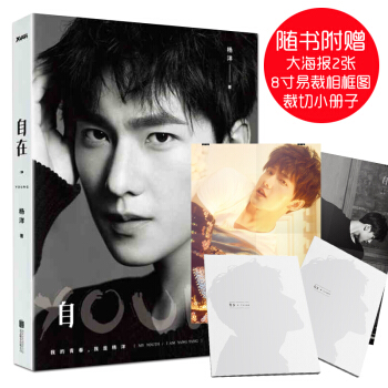 正版包邮 【赠2张大海报+手撕别册】杨洋 自在YOUNG 微微一笑很倾城一笑奈何杨洋写真集 pdf epub mobi 电子书 下载