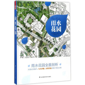 雨水花园 pdf epub mobi 下载