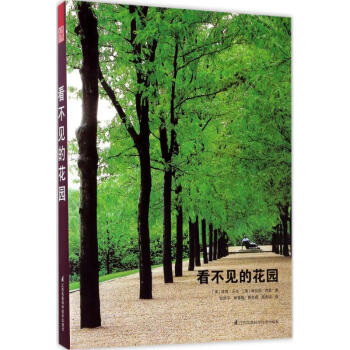看不见的花园 pdf epub mobi 下载