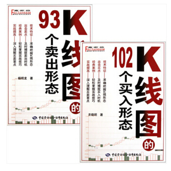 正版 k线图入门与技巧 K线图的93个卖出形态 K线图的102个买入形态 k线技术分析四维 pdf epub mobi 下载