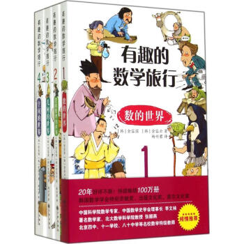 有趣的数学旅行 pdf epub mobi 下载