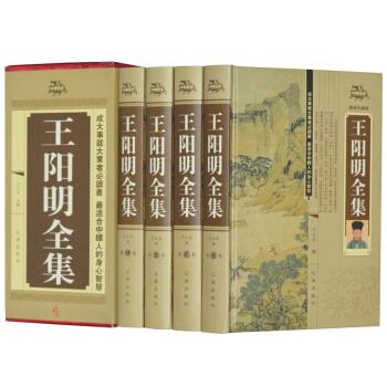 圖解 王陽明全集 (套裝全套4冊精裝 圖文珍藏版)王陽明全書 大傳記 心學 傳習錄 三部麯