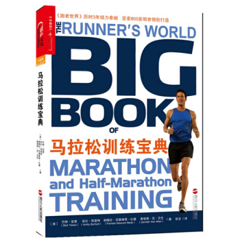 马拉松训练宝典 运动健身 pdf epub mobi 下载