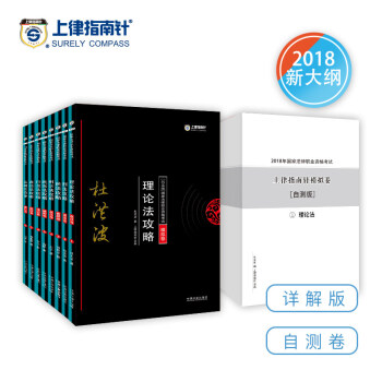 現貨先發 2018年法律職業資格考試 司法模擬捲 全8冊 2018司法考試 指南針司考 pdf epub mobi 下载