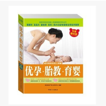 正版優孕胎教育嬰專傢精華版 pdf epub mobi 下载
