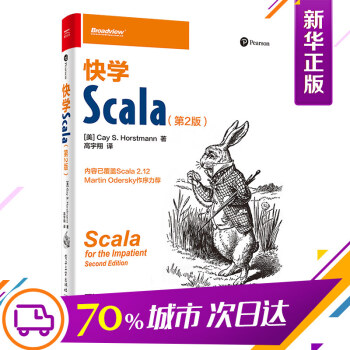快学Scala(第2版)