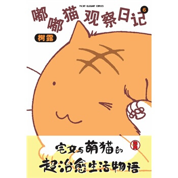 嘟嘟猫观察日记6