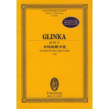 格林卡－－卡瑪林斯卡亞 pdf epub mobi 電子書 下載