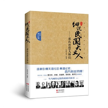 那些思想大師們-細說民國大文人 pdf epub mobi 下载