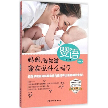 嬰語 pdf epub mobi 電子書 下載