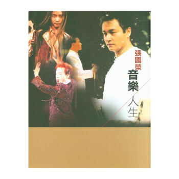 張國榮音樂人生 pdf epub mobi 下载