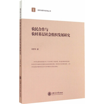 農民閤作與農村基層社會組織發展研究 pdf epub mobi 下载