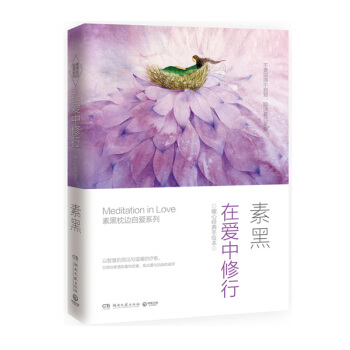 在爱中修行：暖心经典手绘本（2015版全新增订本！） pdf epub mobi 下载