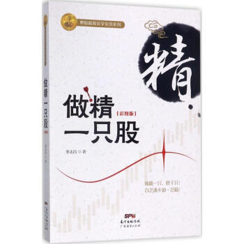做精一隻股(彩圖版)