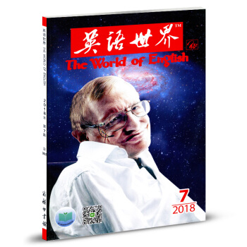 英语世界杂志 2018年7月 英语学习期刊杂志 pdf epub mobi 下载
