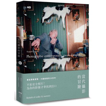 當代攝影的冒險：不拍安全照片！看這勇敢實驗、大膽創造的30多年，為你的影像纔華找到齣口 pdf epub mobi 下载