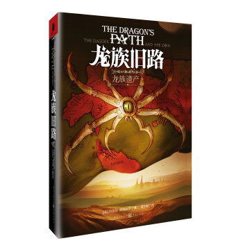 龙族旧路 卷一 龙族遗产 pdf epub mobi 下载