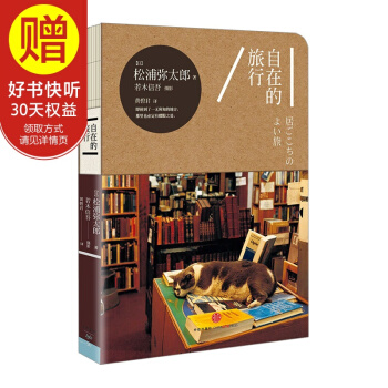 自在的旅行 中信齣版社 pdf epub mobi 電子書 下載