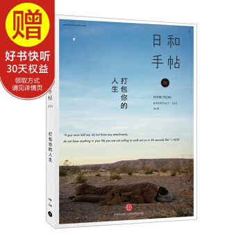 日和手帖003：打包你的人生 中信出版社 pdf epub mobi 下载