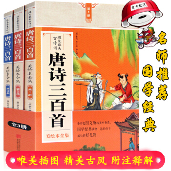 唐诗三百首 遇见美好古诗词-美绘本全套 6-9岁儿童版诗经 唐诗宋词古诗词 少儿国学启蒙儿童文学 pdf epub mobi 下载