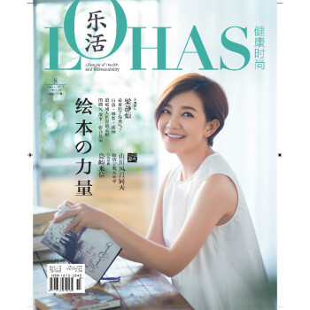 LOHAS樂活 2017年8月 梁靜茹 pdf epub mobi 下载