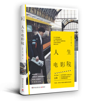 现货仓库直发：人生电影院 吴大伟 继《这世界，缺你不可》之后，吴大伟全新创意故事集 pdf epub mobi 下载