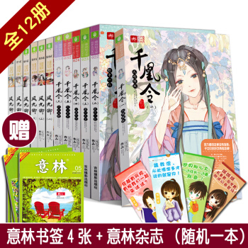凤九卿6册+千凰令6册 全套12册 古风言情小说 意林小小姐绘梦古风系列 pdf epub mobi 电子书 下载