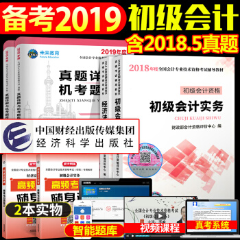 2019包郵官方初級會計職稱2018教材初級會計實務+經濟法基礎官方教材+19版試捲+考點速記6本 pdf epub mobi 下载