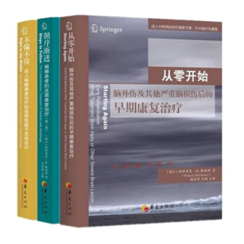 戴維斯中樞神經損傷康復三部麯】循序漸進+不偏不倚+從零開始。腦外傷及腦損傷偏癱後期康復治療 pdf epub mobi 電子書 下載