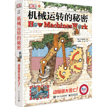 DK机械运转的秘密 动物园大逃亡！（精装版 ）（全彩） pdf epub mobi 下载