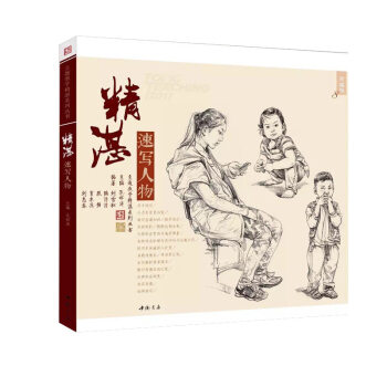 主题教学精湛速写人物刘雪松段强肖木兵基础入门人物五官手足部剖析线面转换站坐蹲速写照片人物组 pdf epub mobi 电子书 下载