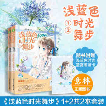 正版 意林小小姐 意林浅蓝色时光舞步1+2 共2本套装 pdf epub mobi 电子书 下载