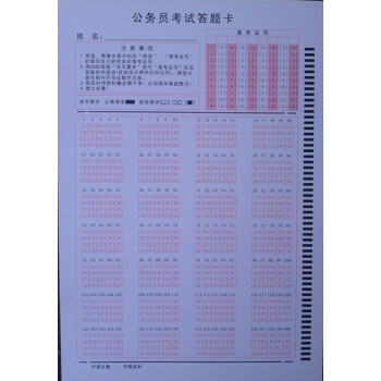 公务员考试答题卡(行政职业能力测验140题) 国考 省考 联考 通用 pdf epub mobi 下载