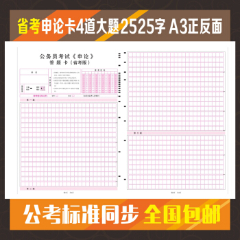 2018年公務員考試 申論答題紙 答題卡 省考專用 A3正反麵8開