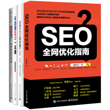 包邮 SEO全网优化指南+百度推广 搜索营销新视角+SEO一本通+SEM竞价推广 4本 pdf epub mobi 电子书 下载