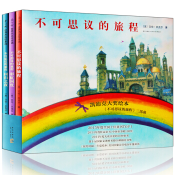 不可思议的旅程（凯迪克大奖绘本三部曲）书籍图书 pdf epub mobi 下载
