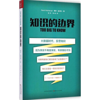 知識的邊界
