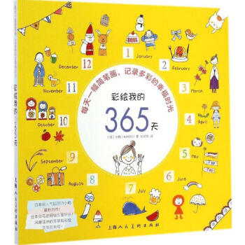 彩绘我的365天 pdf epub mobi 下载