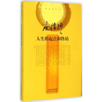 人生的起點和終站 pdf epub mobi 下载
