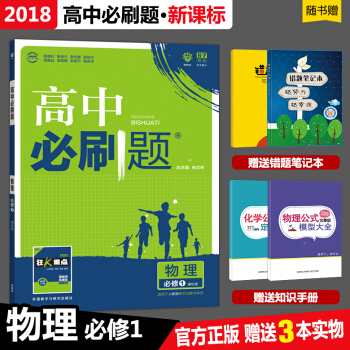 2019高中必刷题物理必修1 RJ人教版 高中物理必修一 高一物理同步辅导 6.7理想树 pdf epub mobi 下载