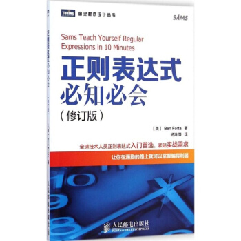 正則錶達式必知必會(修訂版) pdf epub mobi 下载