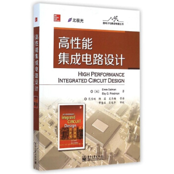 高性能集成电路设计 pdf epub mobi 下载