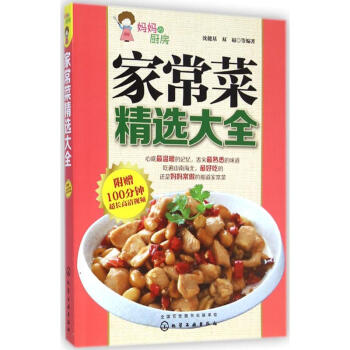 傢常菜精選大全 pdf epub mobi 電子書 下載