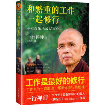 和繁重的工作一起修行