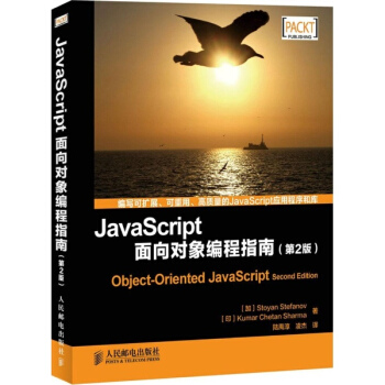 JavaScript麵嚮對象編程指南(第2版) pdf epub mobi 電子書 下載